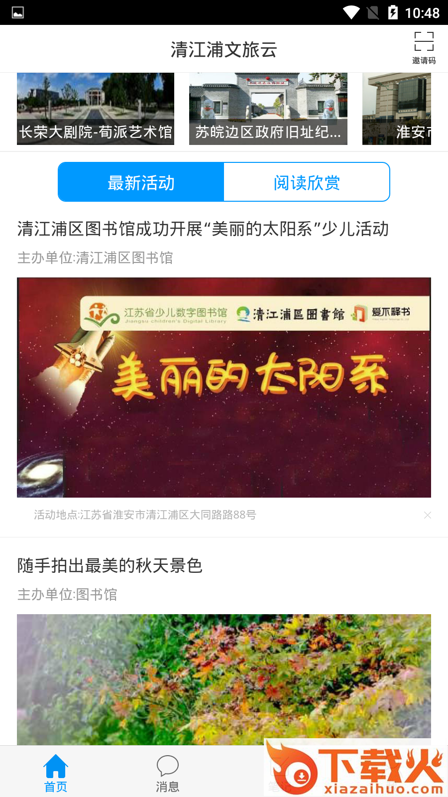 清江浦文旅云截图2