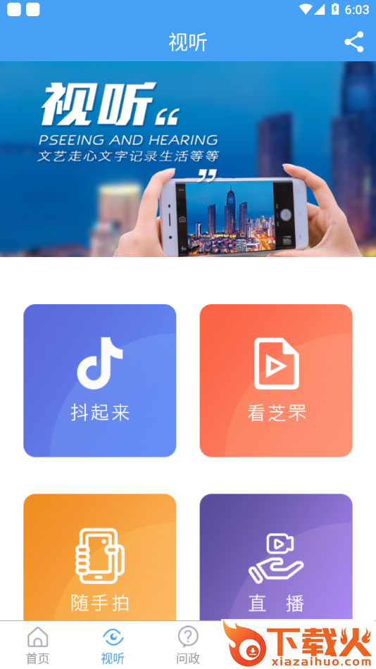 看芝罘app截图1
