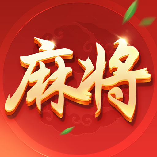 开运麻将下载安装-开运麻将v1.3.0 最新版