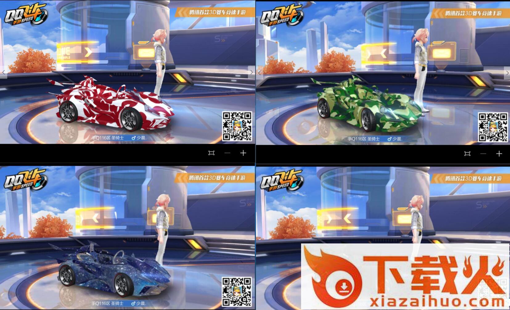 qq飞车手游换肤盒子截图2