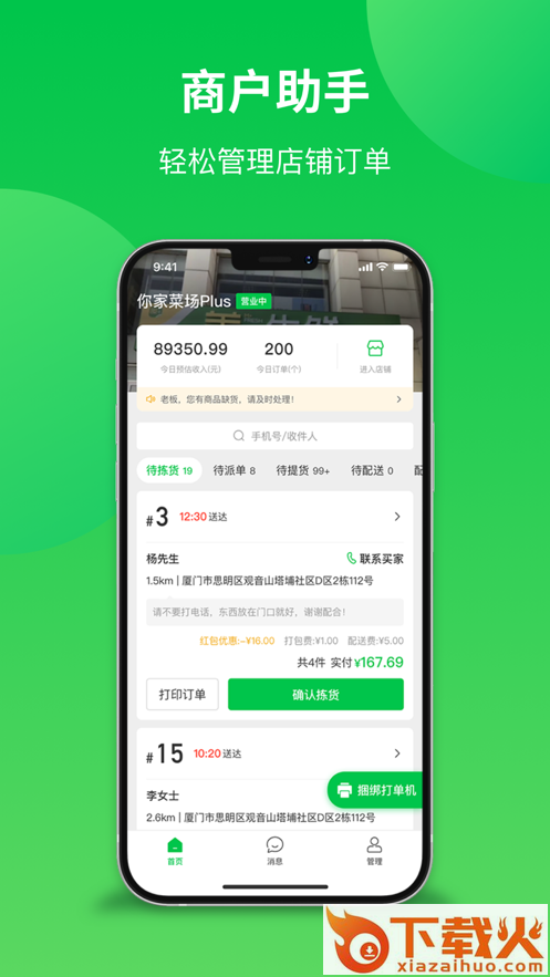 你家菜场商户app截图1
