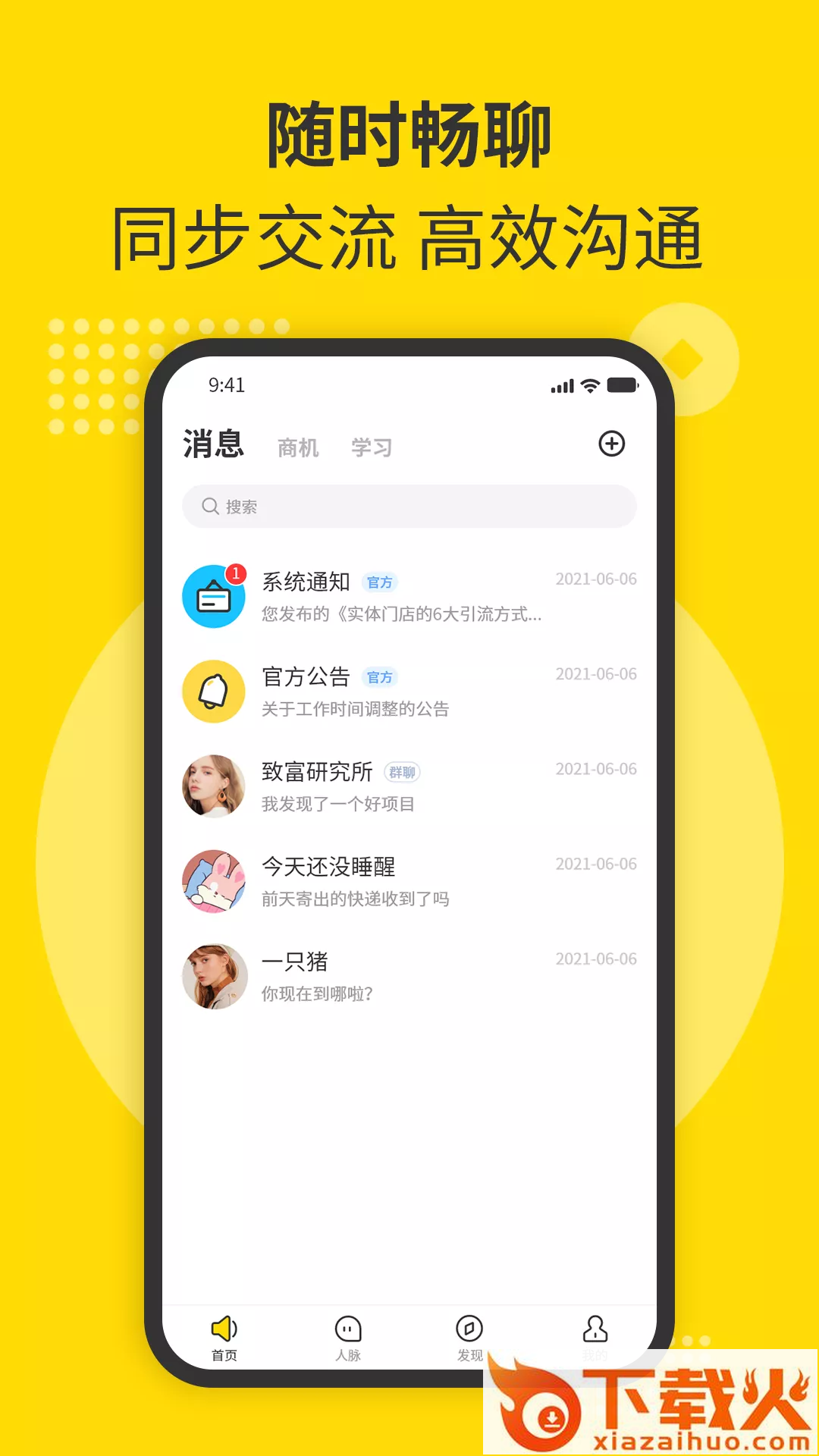随时聊截图1