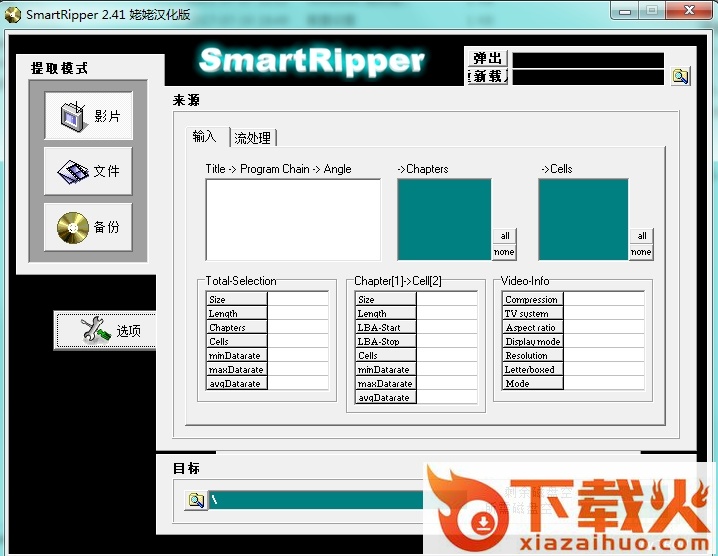 smartripper汉化版