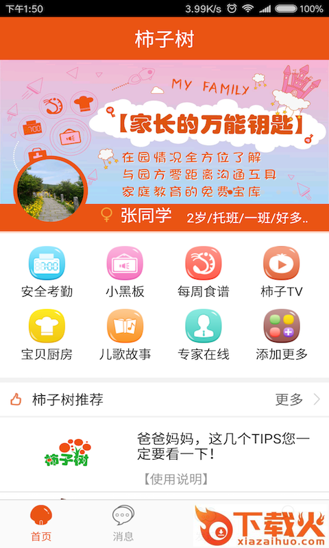 柿子树早期教育app截图1