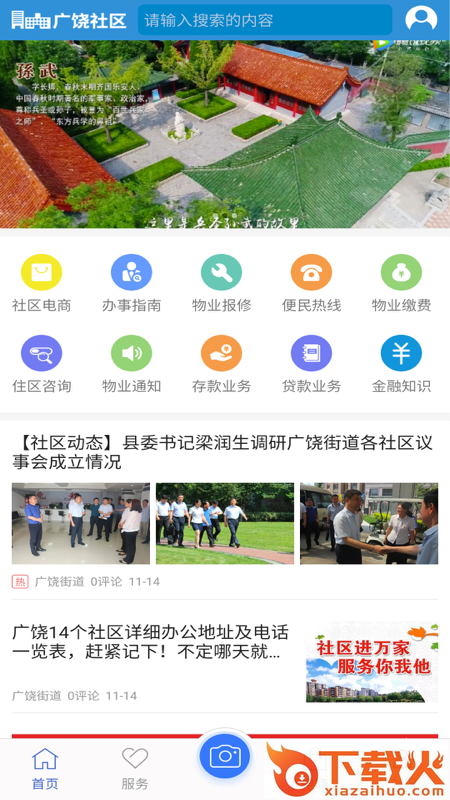 广饶智慧社区 v2.0.5 安卓版截图1