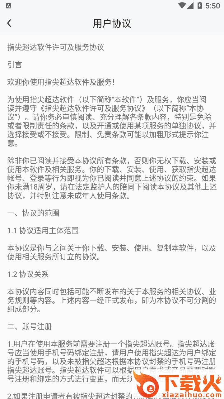 指尖超达app截图2