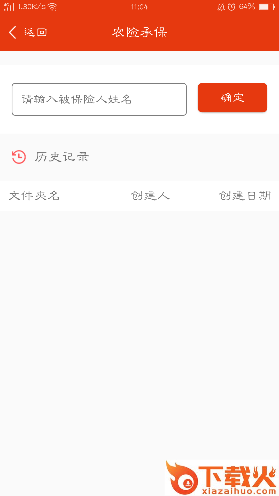 青岛人保截图2