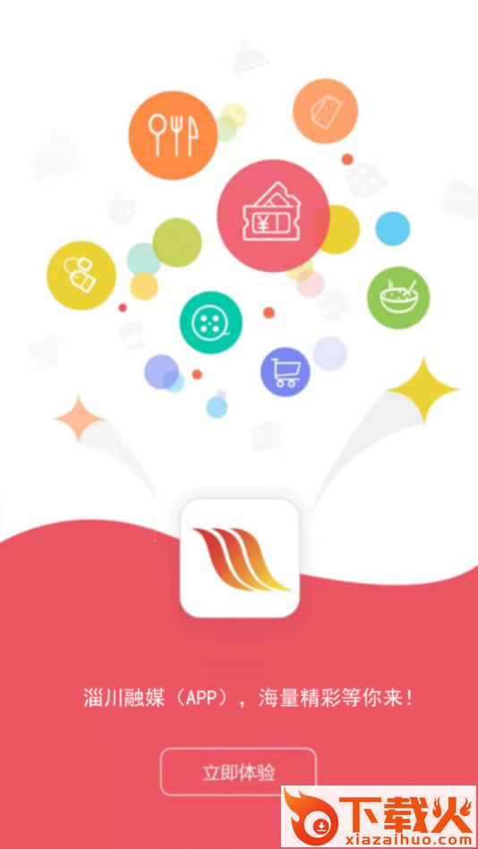 淄川融媒app截图1