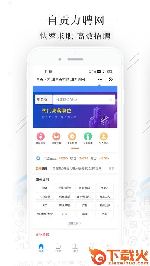 力聘网app截图1