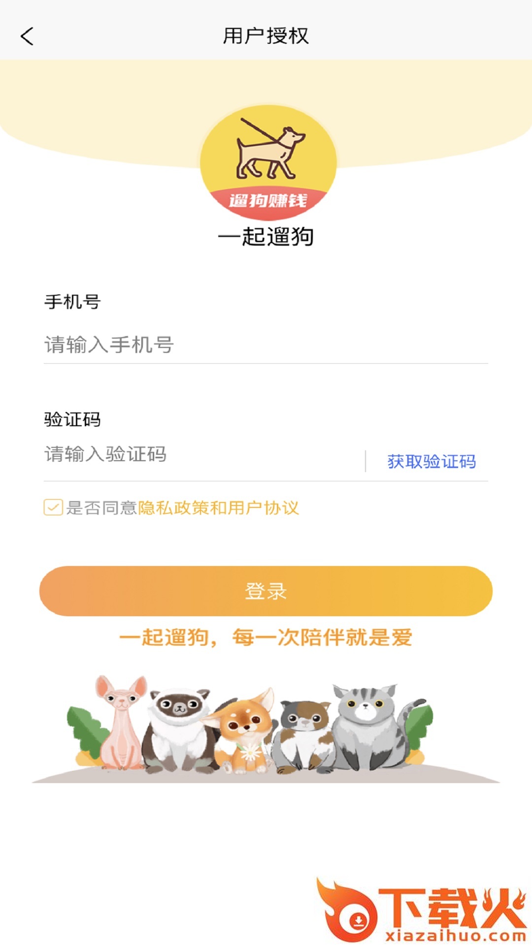 一起遛狗赚钱app截图2