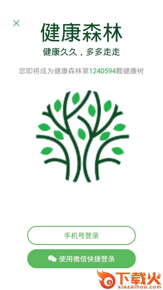 健康森林截图1
