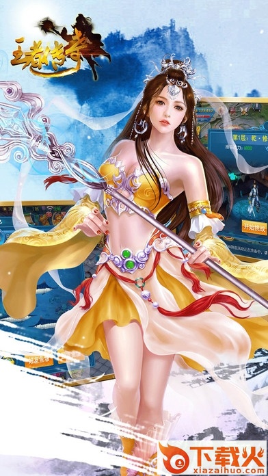 王者传奇苹果版