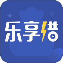 乐享借正规贷款平台-乐享借app下载v7.2 安卓版