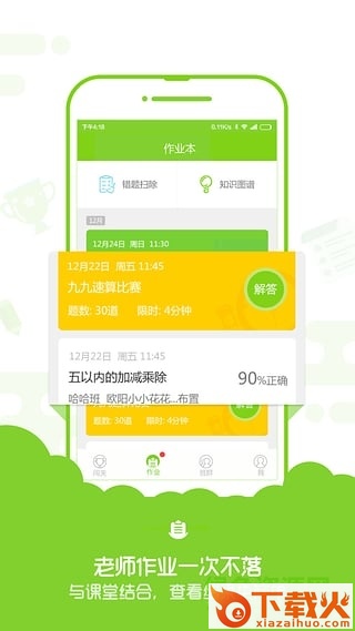 速算盒子ipad学生版