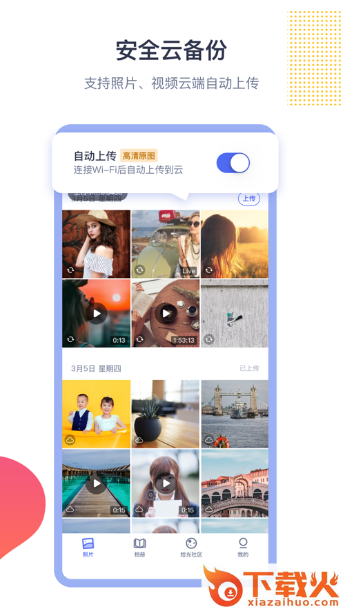 拾光纪app截图2