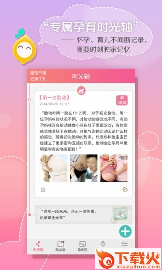 伶萌-孕期管理 v1.6 安卓版截图1