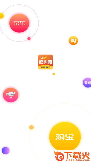 放心购截图1