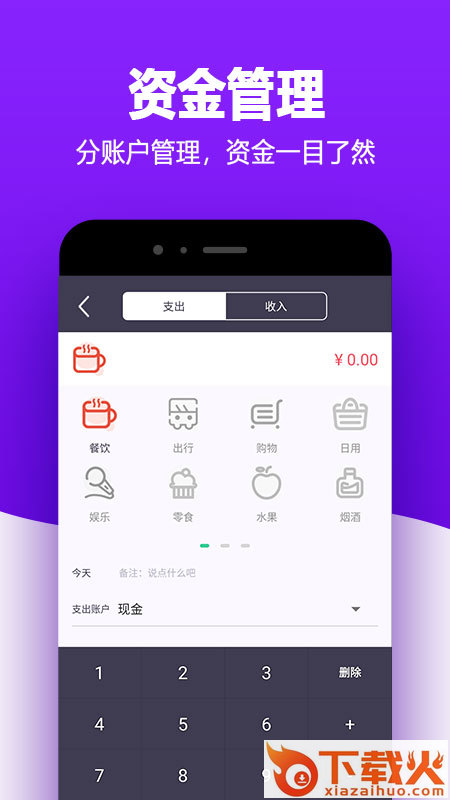 有米记账软件截图1