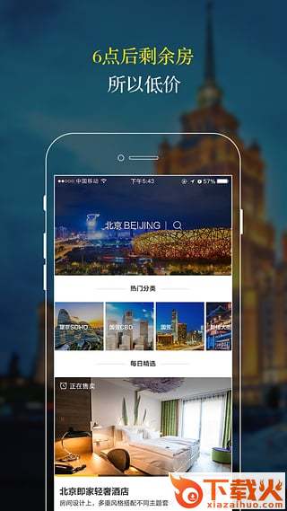 订房宝App下载截图1