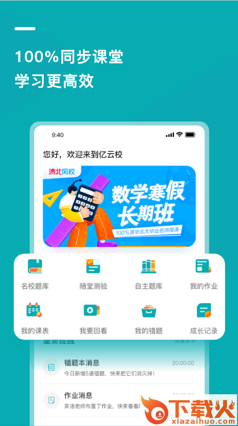 亿云校app截图2