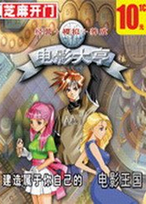 电影大亨中文版下载-电影大亨简体版下载硬盘版