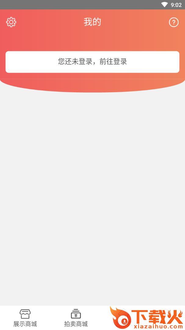 开门红截图2