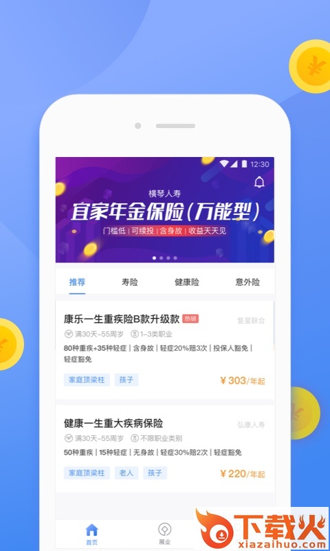 企惠保截图1