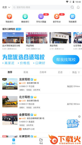 驾考助手下载安装截图3