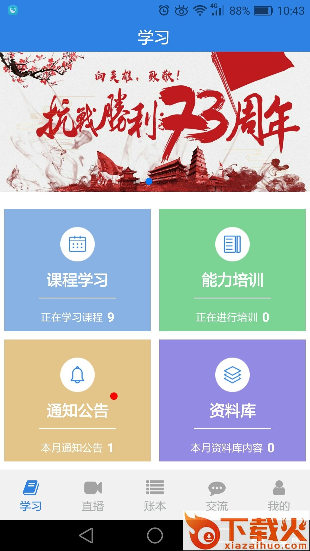 燕山社工app截图1
