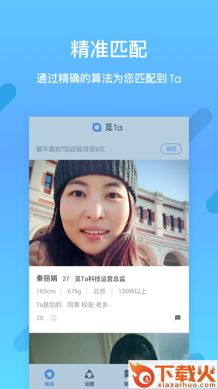 觅Ta截图1