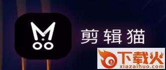 剪辑猫视频去水印app截图3
