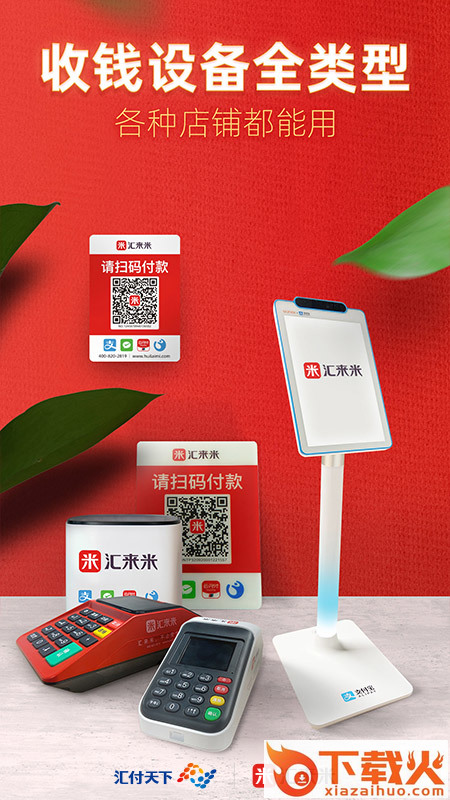 汇来米截图1