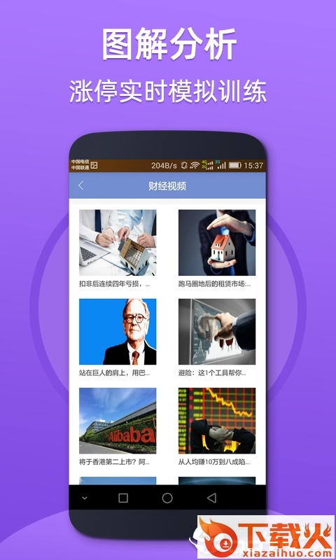 龙头股票截图2