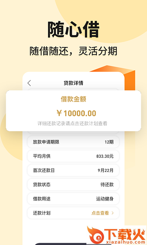 惠小融App下载截图2