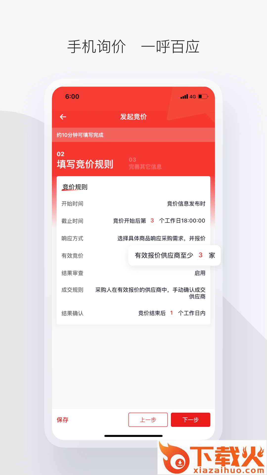 政采云军采版app v2.24.0 安卓版截图1