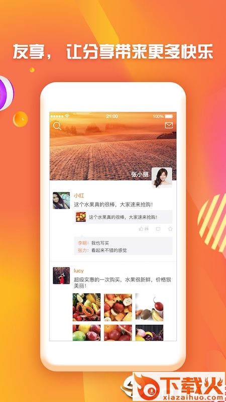 友享app截图2