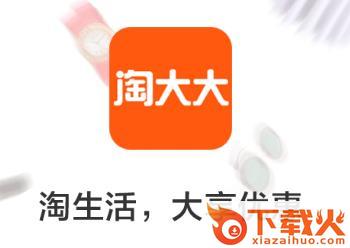 淘大大app截图3