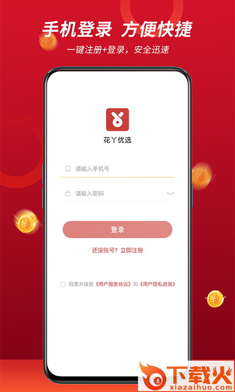 花丫优选截图2