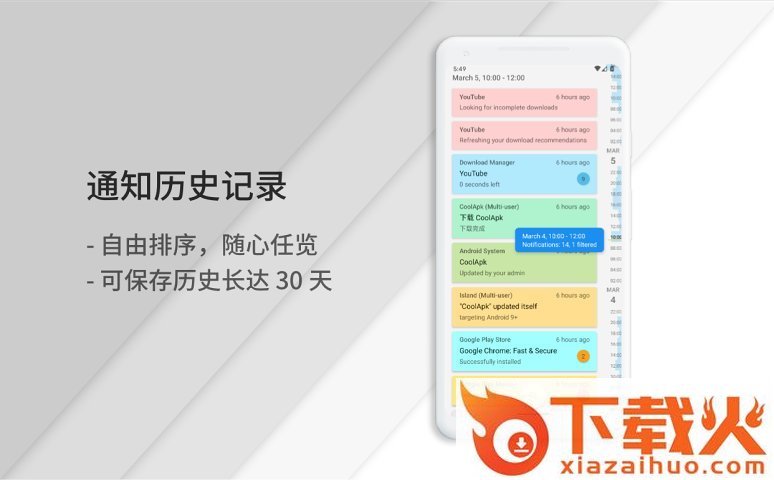 通知滤盒截图1