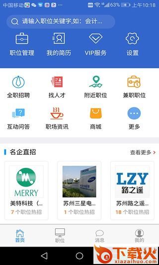 来聘网 v1.0.2 安卓版截图1