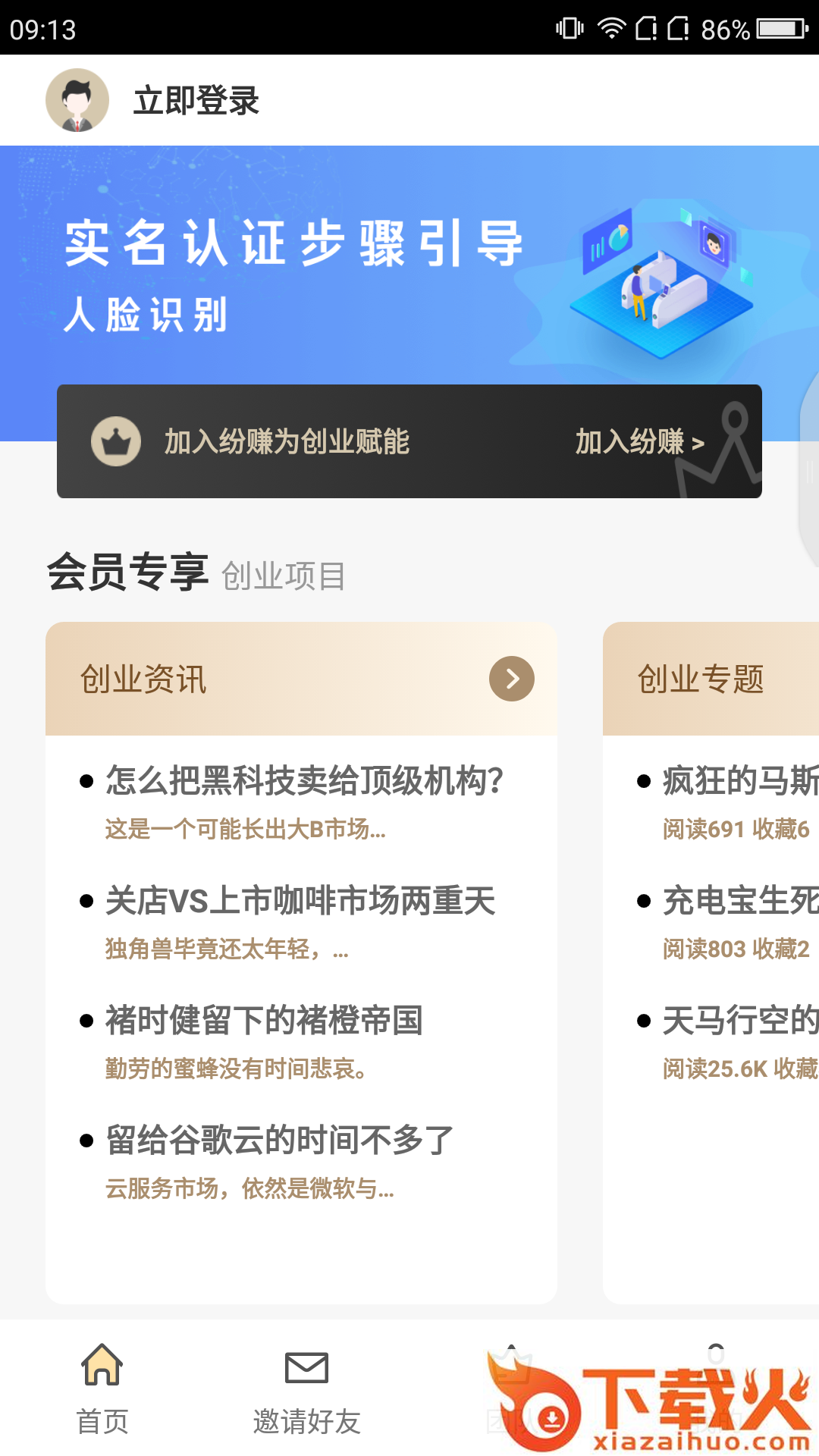 纷赚截图2