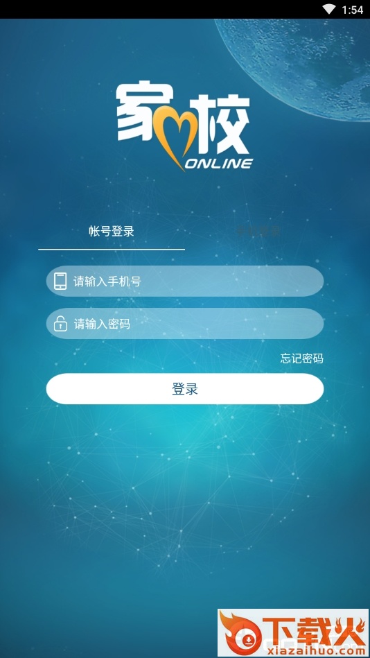 华本家校教师版截图2