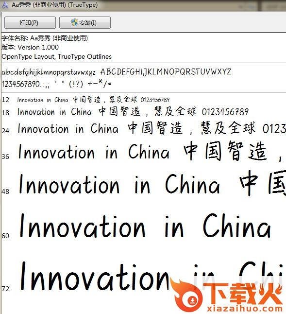 秀秀体字体