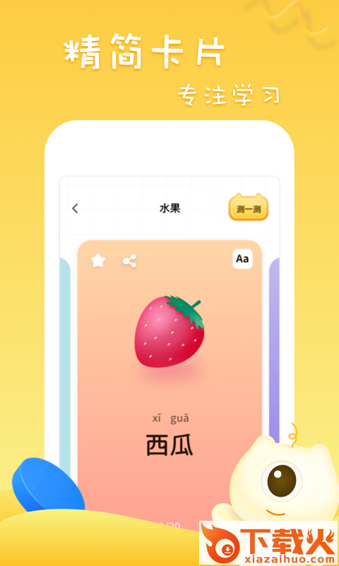 早教识字识图截图1