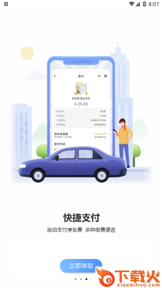 慈溪智慧停车app截图2