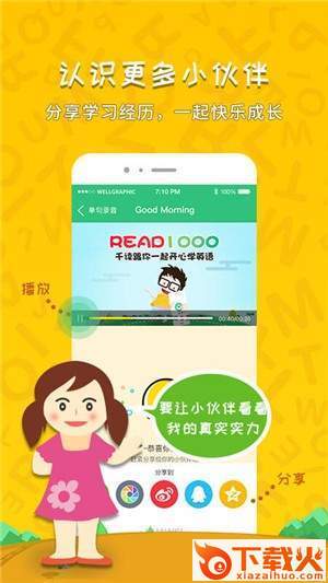小达人教育截图2
