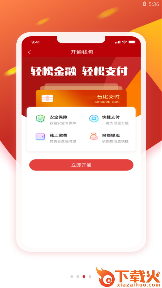 石化金融app截图1