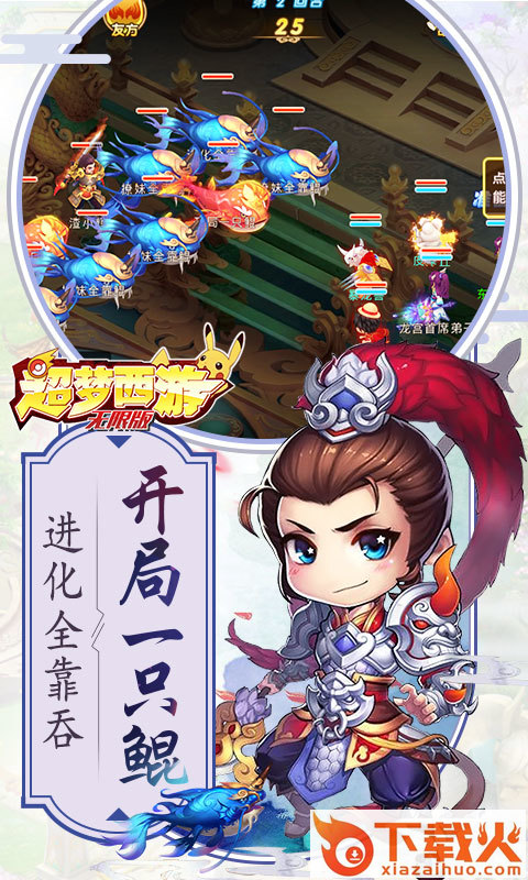 无限西游手游截图1