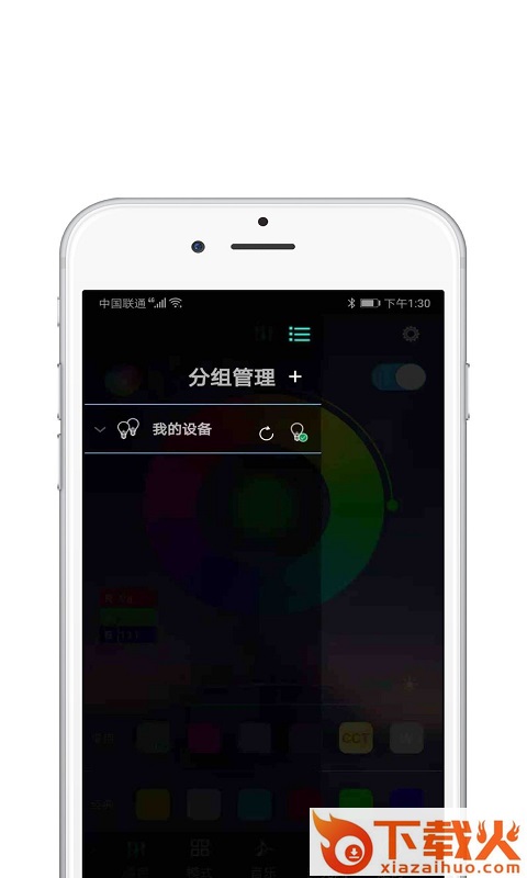 LAMP(LED智能控制) v1.0.1 官方版截图1