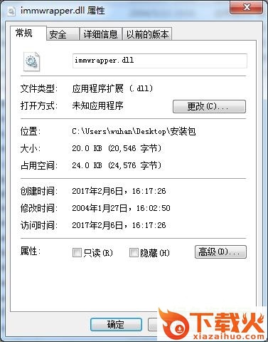immwrapper.dll文件